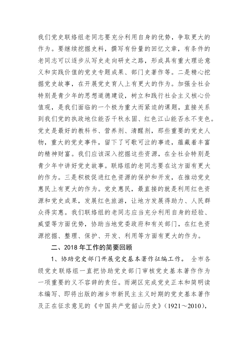 刘清林：在全市党史地方志工作会议上的讲话 第2页