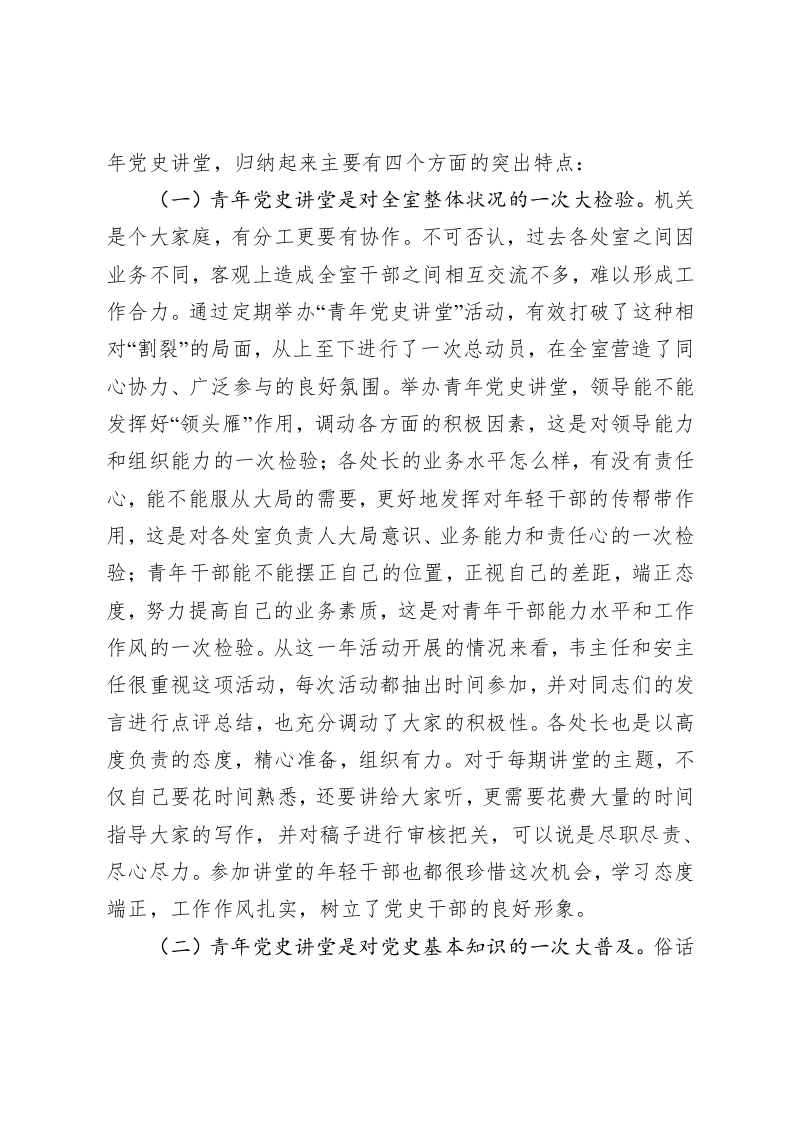 刘正平：在“青年党史讲堂”活动总结会上的讲话 第2页