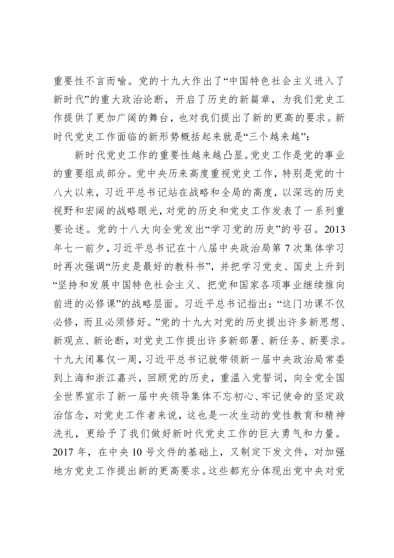 刘正平：在全省党史业务干部培训班开班式上的讲话 第2页