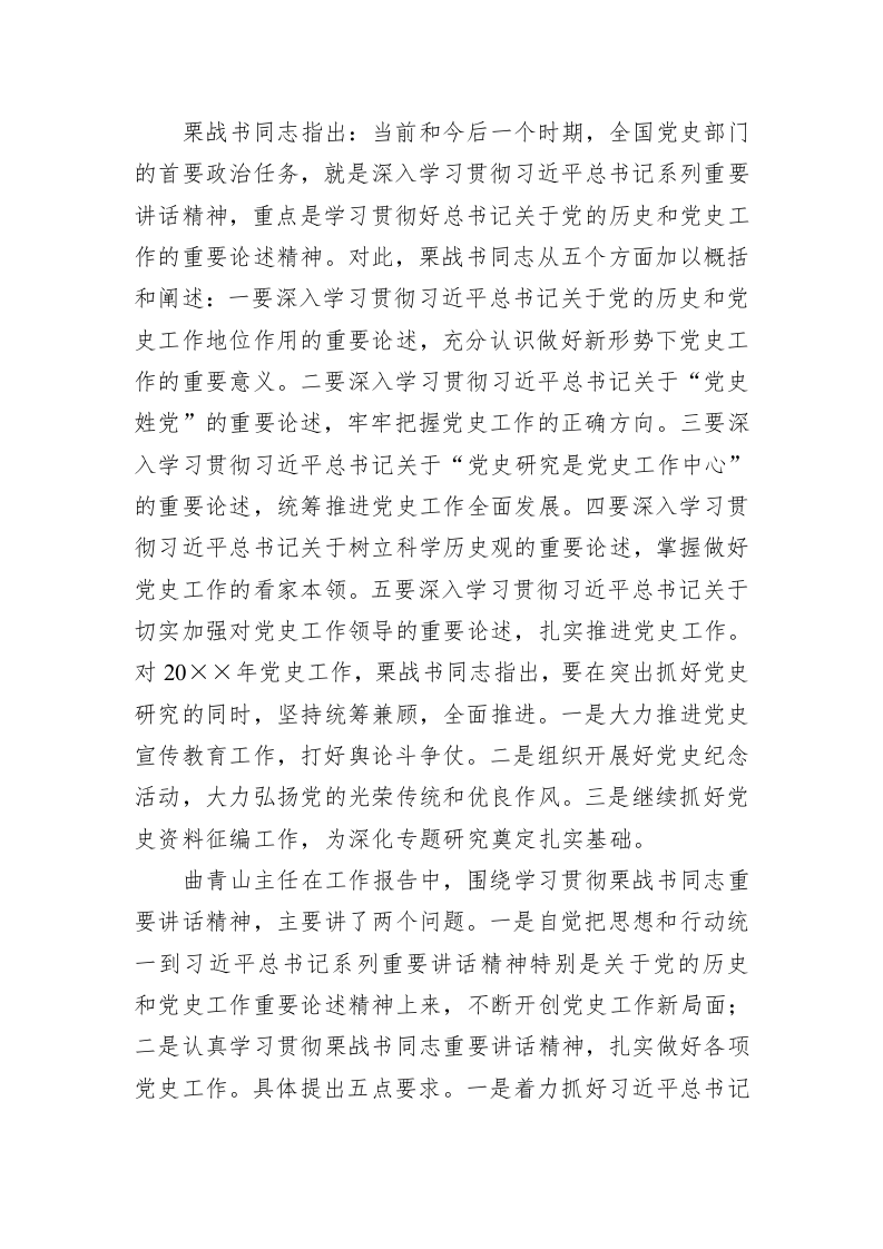 逄立左：在福建省党史研究室主任会议上的讲话 第2页