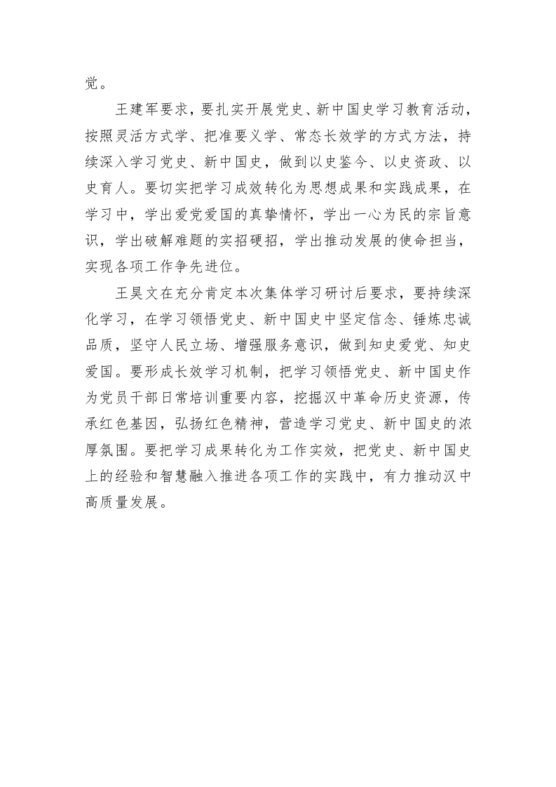 王昊文：市委常委会举行“不忘初心、牢记使命”主题教育党史、新中国史集体学习研讨 第2页