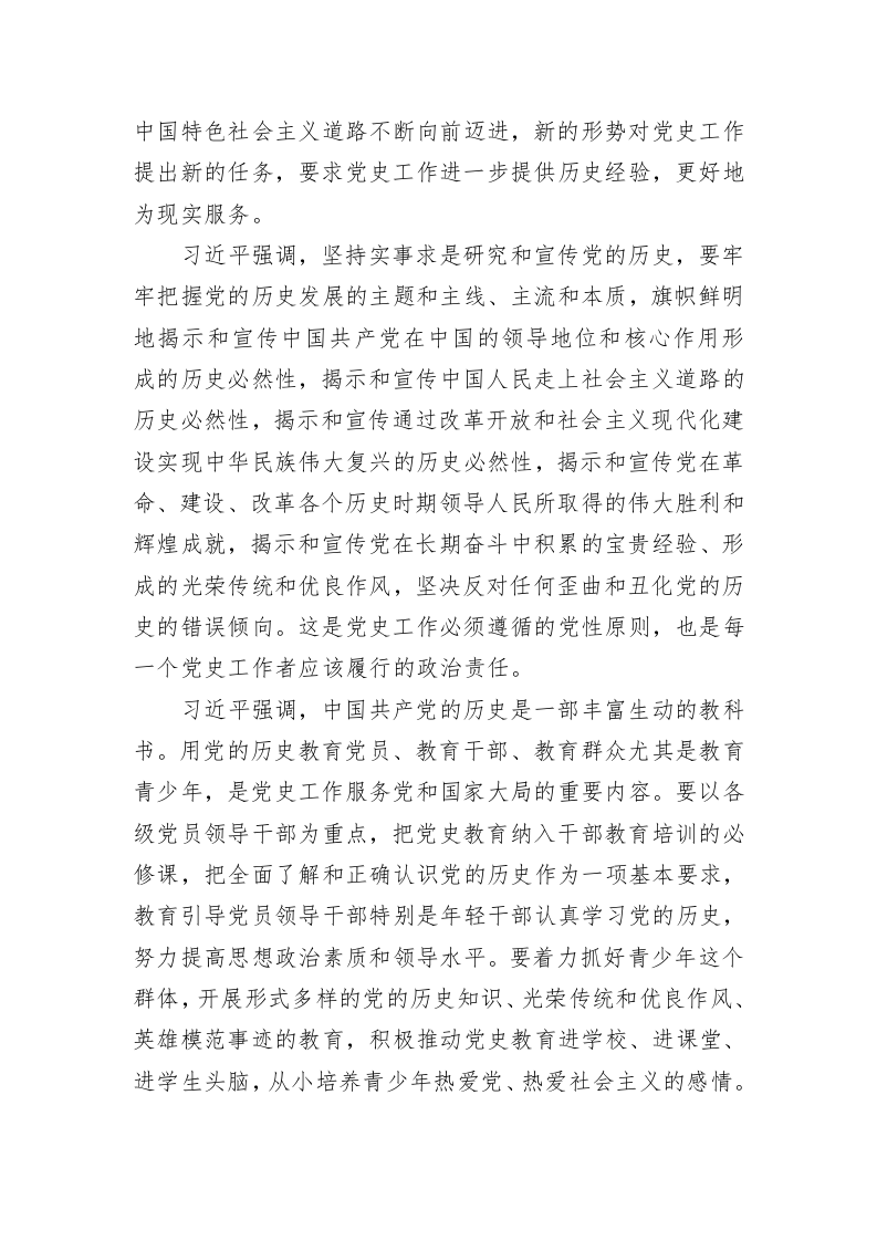 习近平：在全国党史工作会议上的讲话 第2页