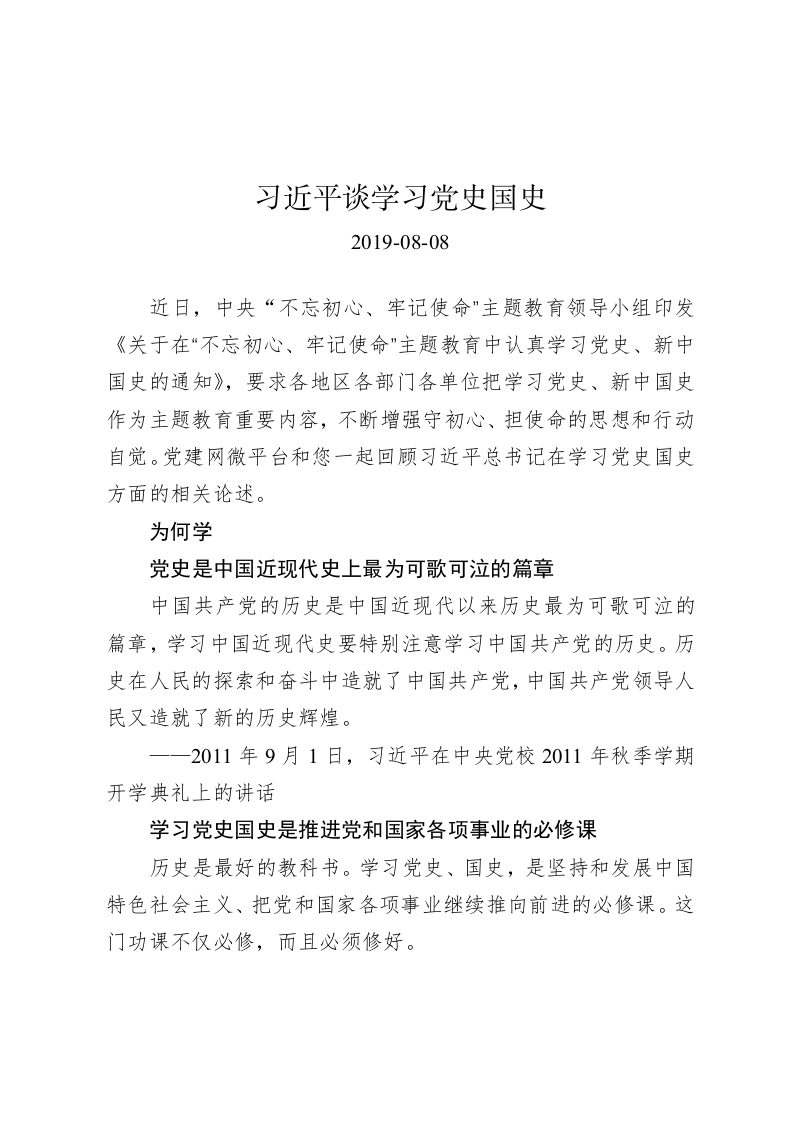 习近平谈学习党史国史 第1页