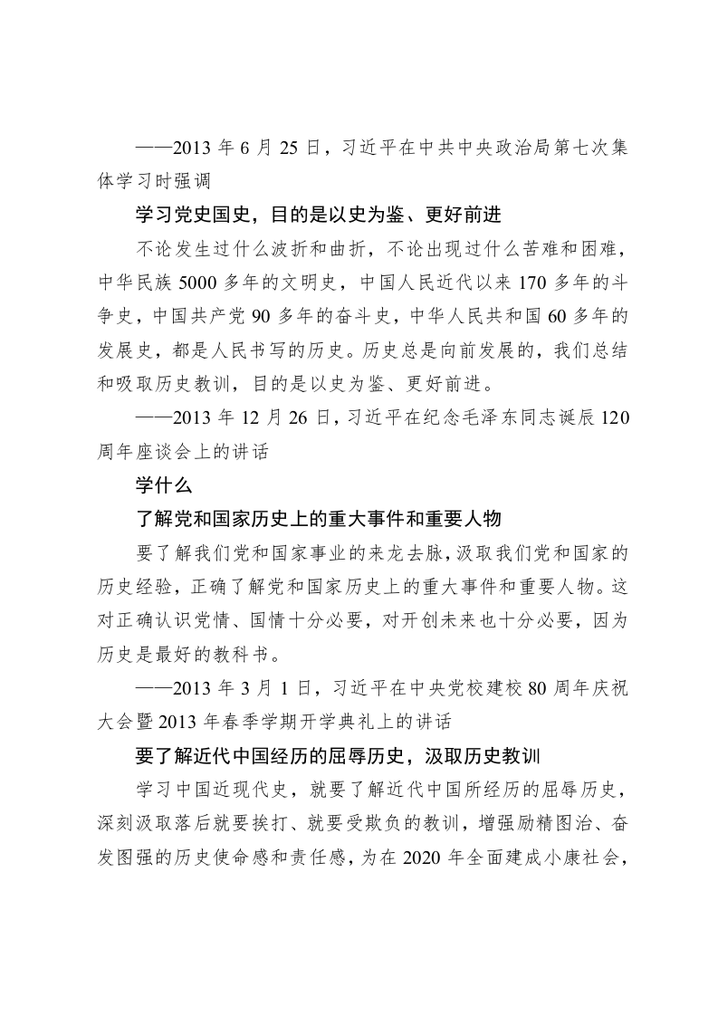 习近平谈学习党史国史 第2页