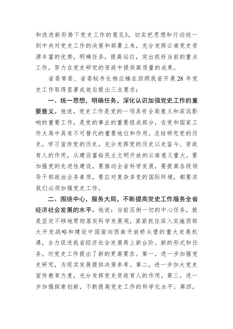 云南省党史工作会议精神传达提纲 第2页