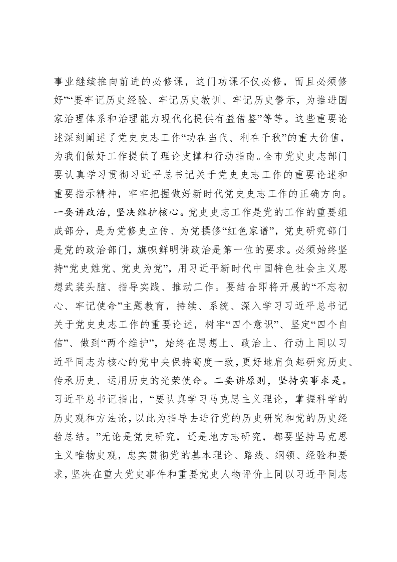 赵艺丁：在全市党史史志工作会议上的讲话 第2页