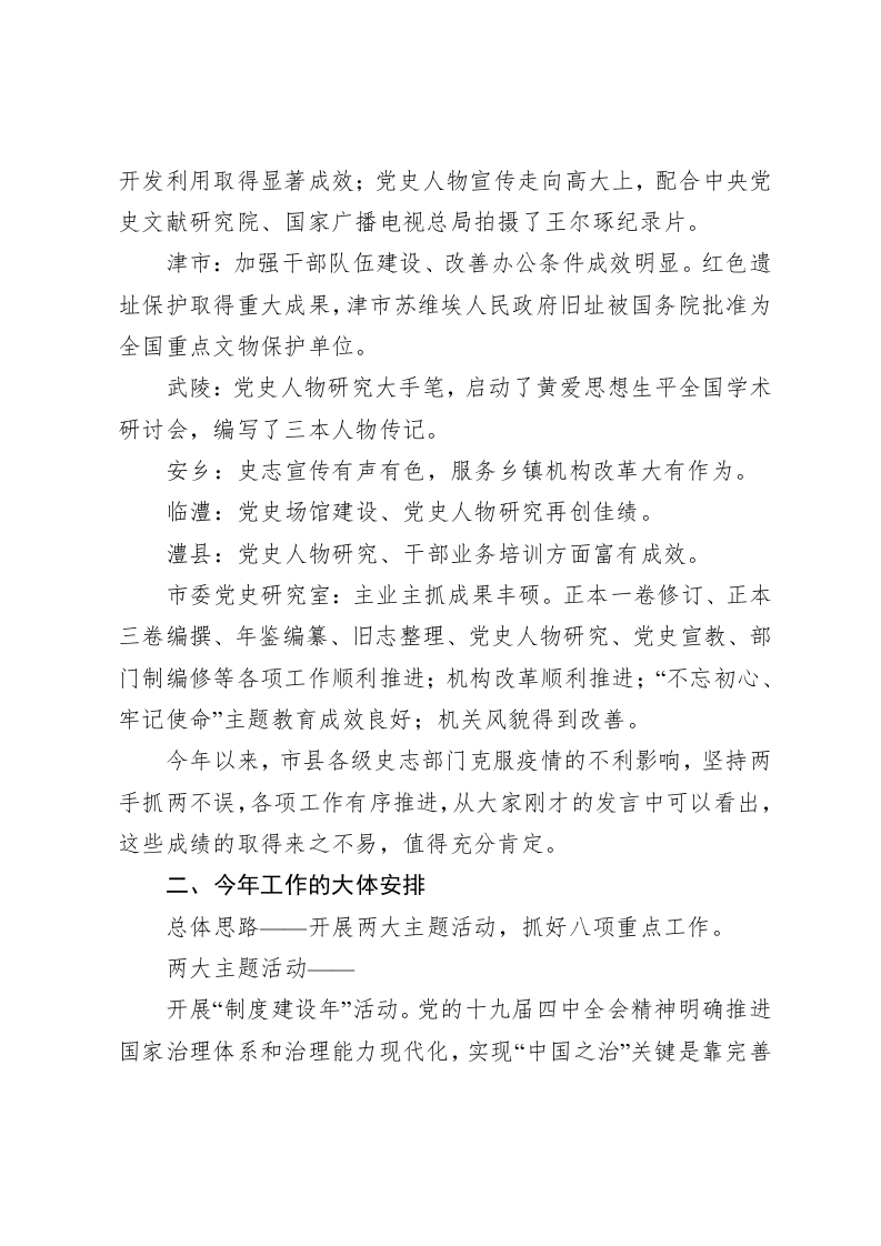 郑文廷：在全市史志工作会议上的讲话 第2页