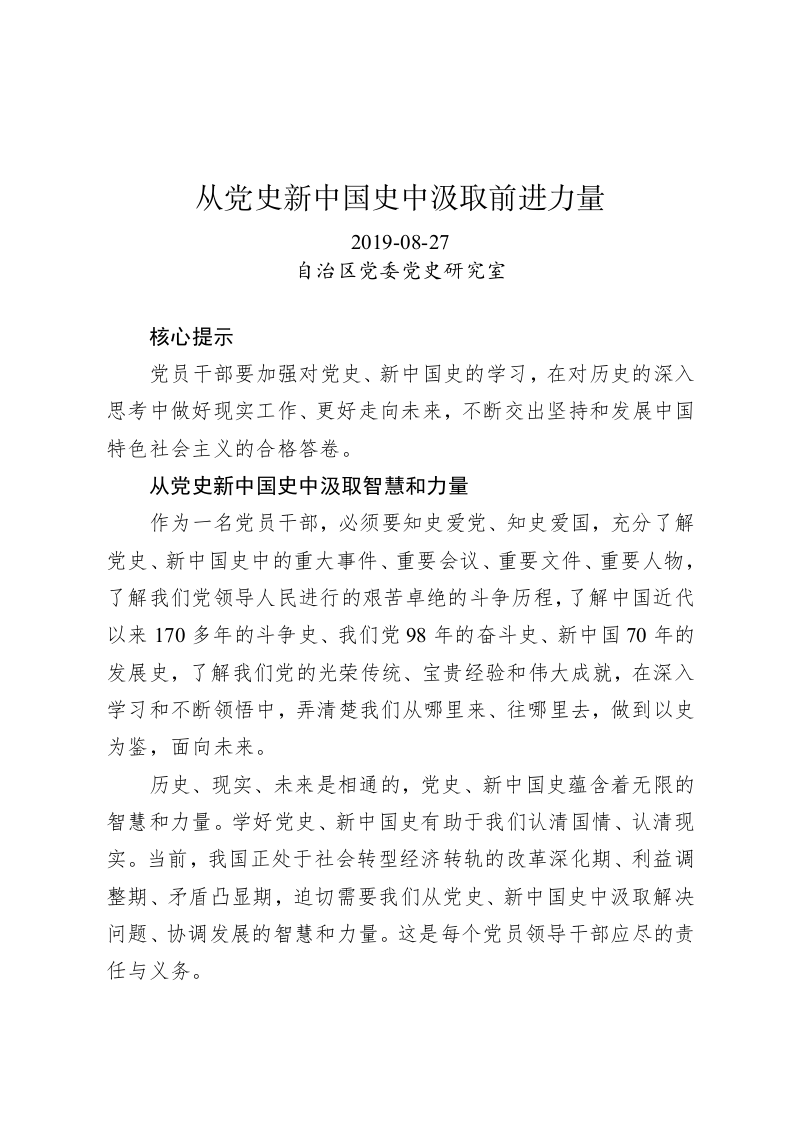 郭小涛：从党史新中国史中汲取前进力量 第1页