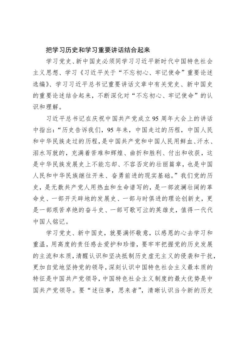 郭小涛：从党史新中国史中汲取前进力量 第2页