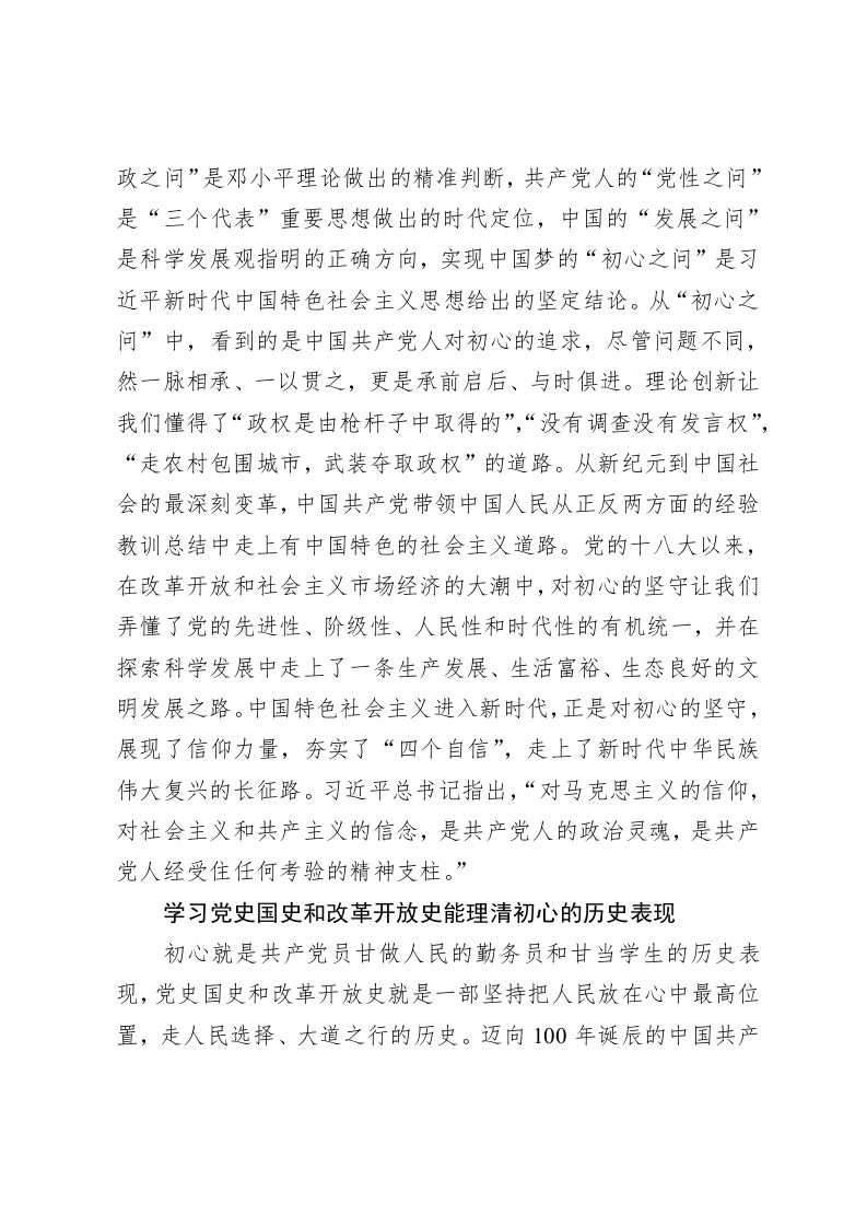 宁 阳、魏建克：学习党史国史和改革开放史是共产党人坚守初心的必修课 第2页