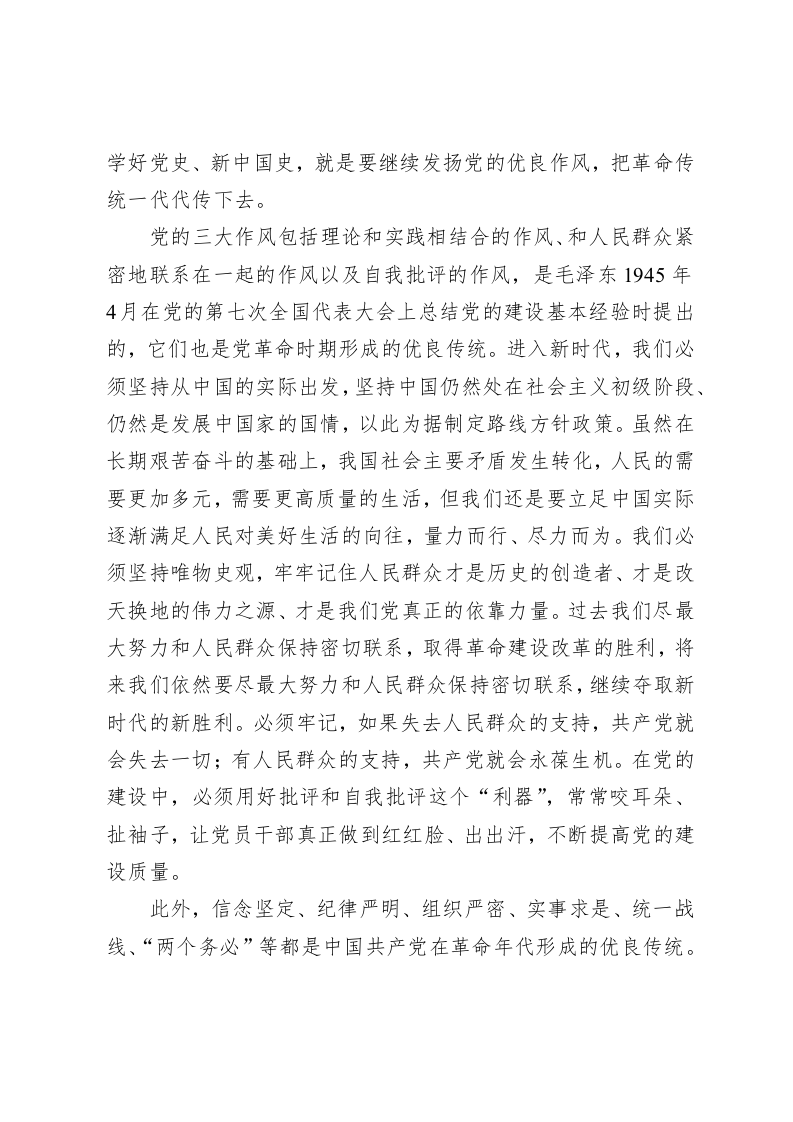 沈传亮：如何学好党史新中国史 第2页