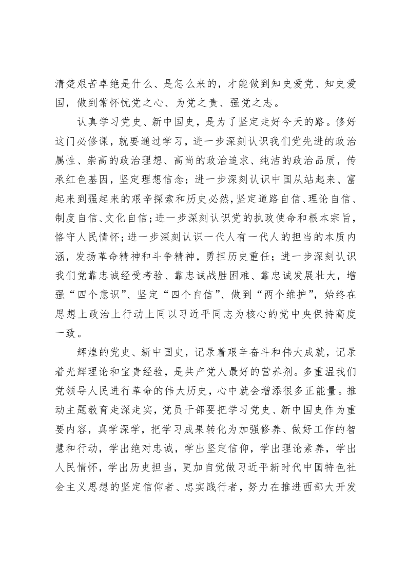 学习党史新中国史是党员干部的必修课 第2页