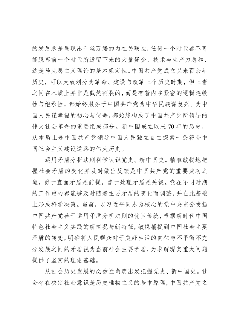 张明：学习党史、新中国史的科学方法 第2页