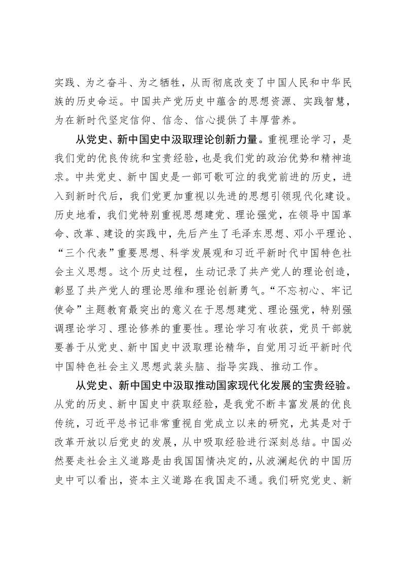 戴立兴：从党史、新中国史中汲取前进力量 第2页
