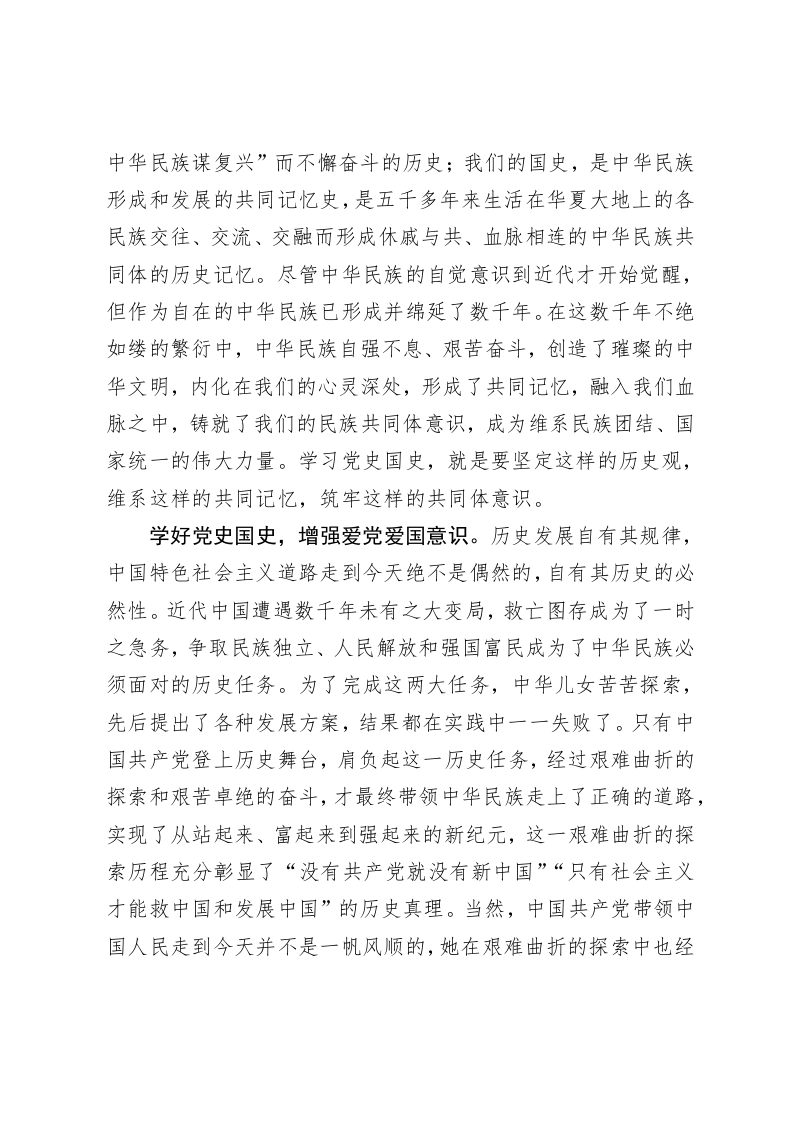 冯昊青、贺凯杰：学好党史国史  筑牢共同体意识 第2页