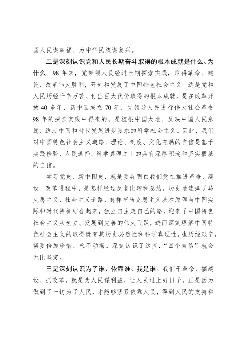 高长武：党史国史是必修课 第2页