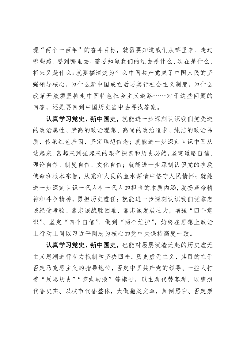 季程：在主题教育中学好党史新中国史 第2页