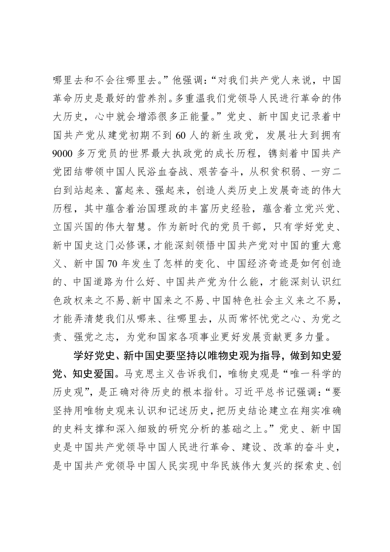 李鹏、祁刚利：学好党史新中国史这门必修课 第2页
