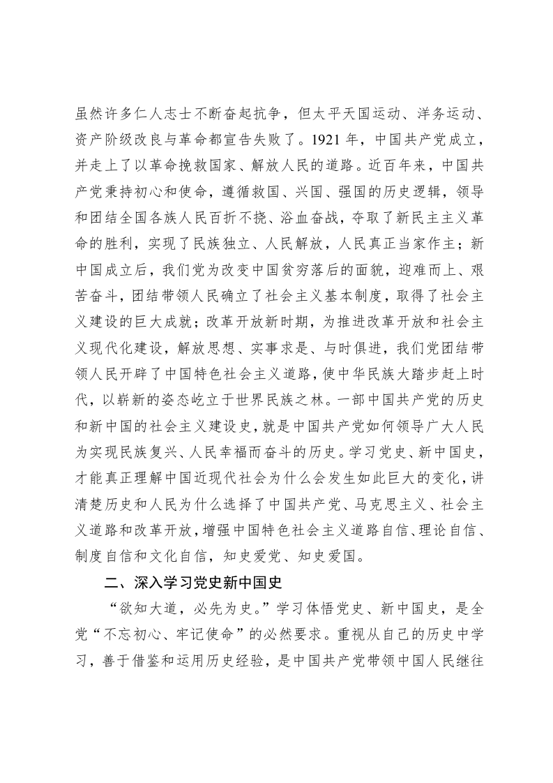 欧阳雪梅：学习党史新中国史  自觉守初心担使命 第2页