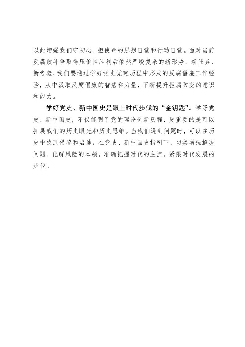 庞丽峰：学党史 寻初心 第2页