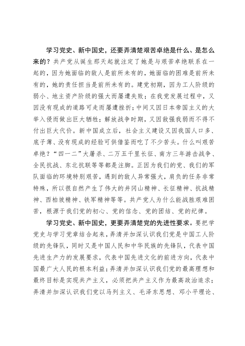 铁军：认真学习党史、新中国史 第2页