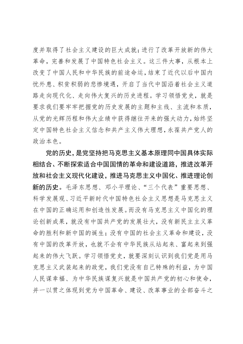 辛伟贤：从党史中汲取力量，守初心担使命 第2页