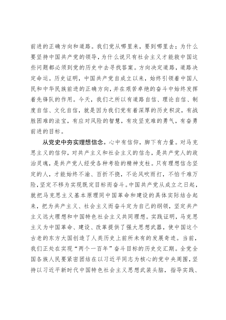 颜书明：从党史中汲取不忘初心的前进力量 第2页