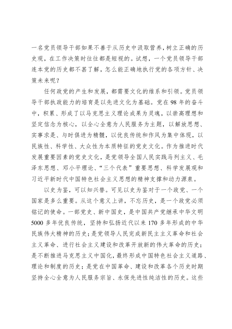 杨成军：学好党史、新中国史是新时代党员领导干部自觉的历史使命 第2页