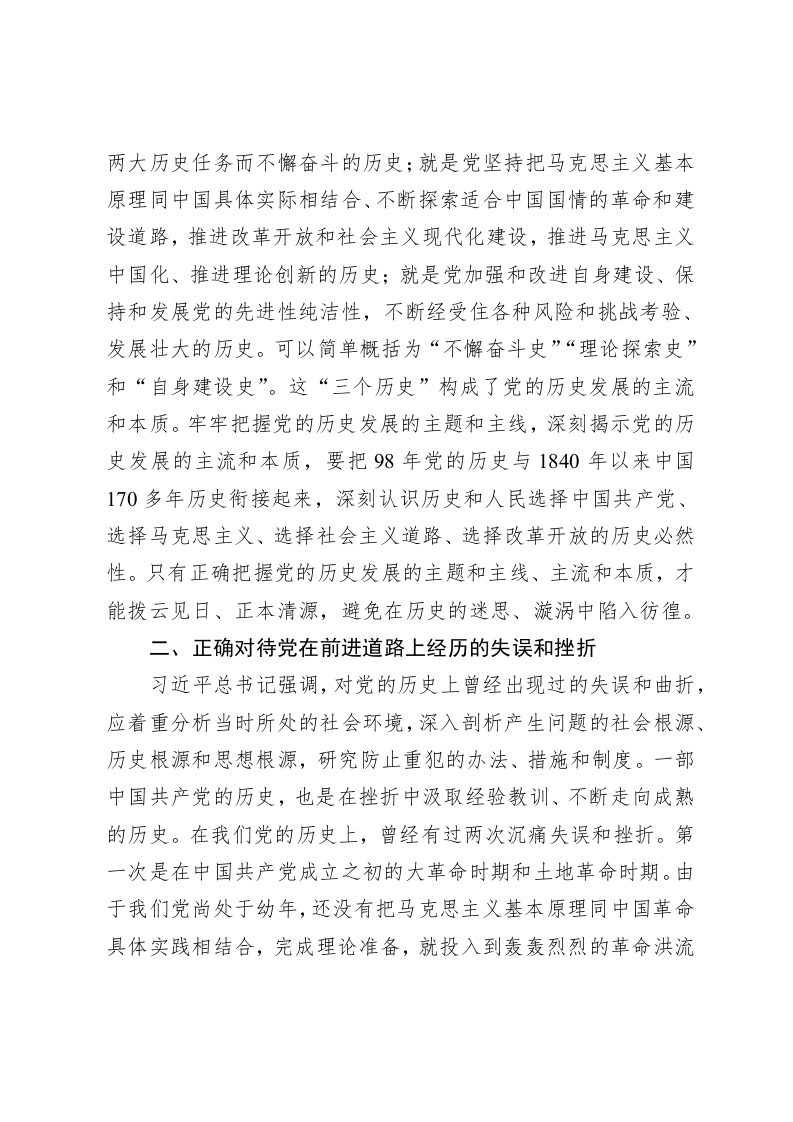 杨军、肖颖 、朱芯瑜：学习党史和新中国史需要把握的几个问题 第2页