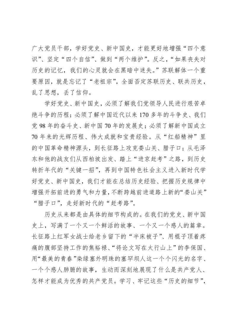 张凤波：在学习党史新中国史中牢记初心使命 第2页