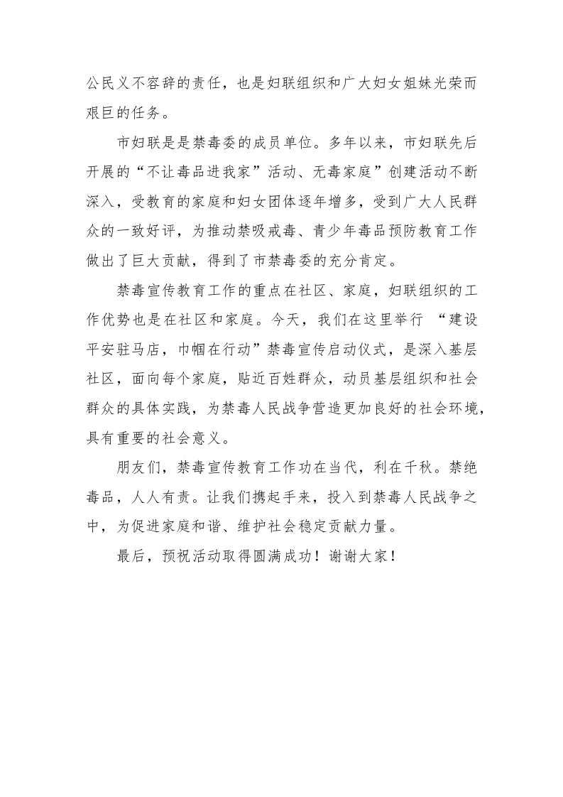 ”巾帼在行动“进度宣传启动仪式致辞 第2页