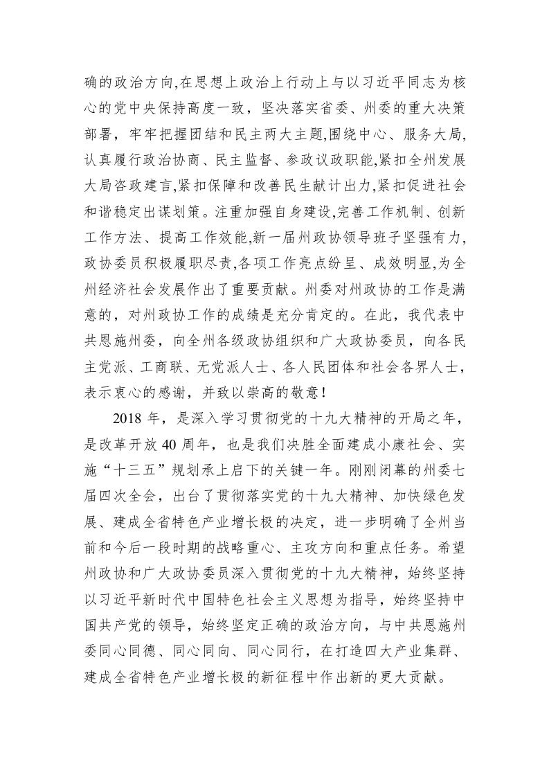 柯俊：在州政协八届二次会议上的致辞 第2页