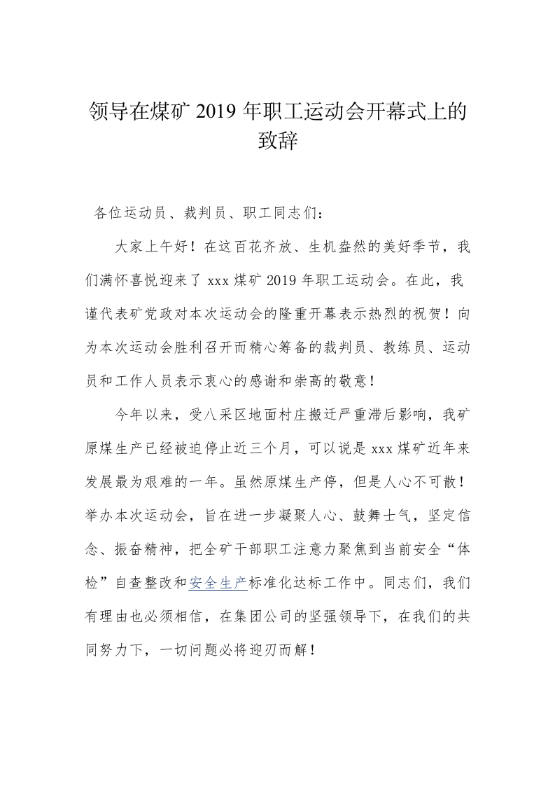 领导在煤矿2019年职工运动会开幕式上的致辞 第1页