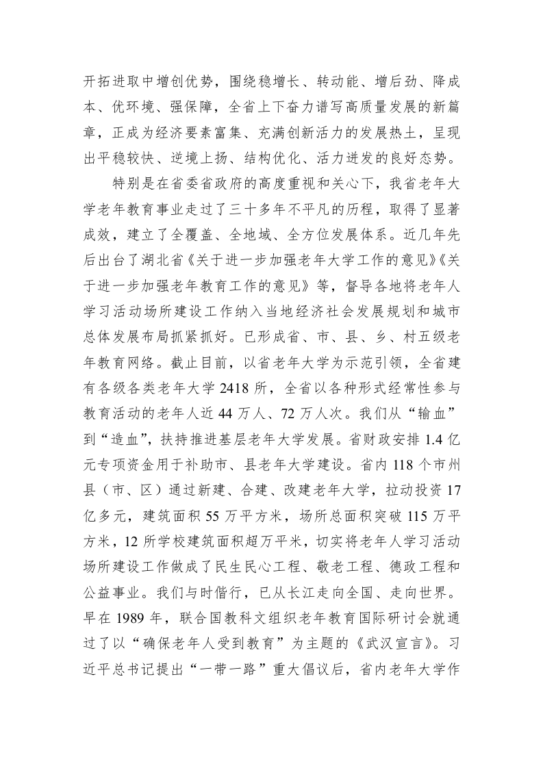 万年春同志在《老年教育学术》辑刊咨询委员会分片会议上的致辞 第2页