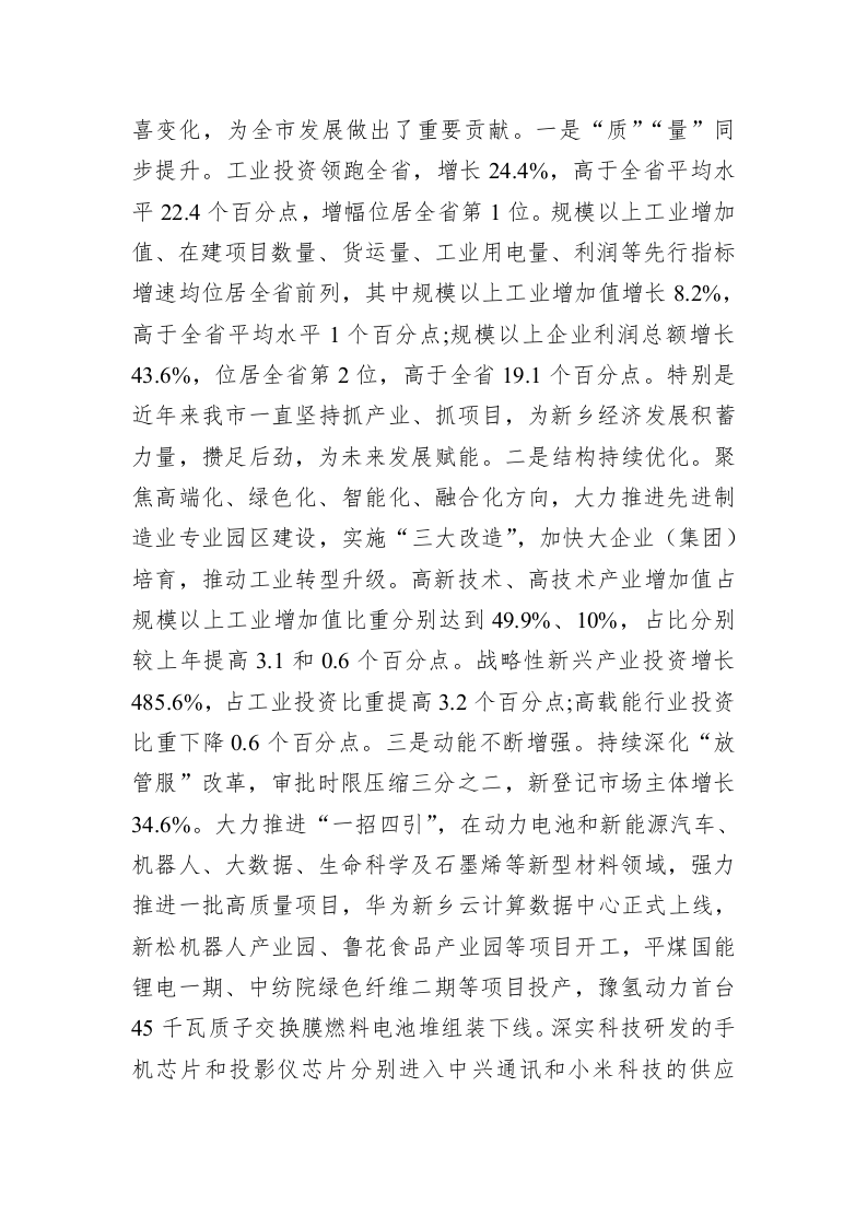 王登喜：在全市工业大会上的讲话 第2页