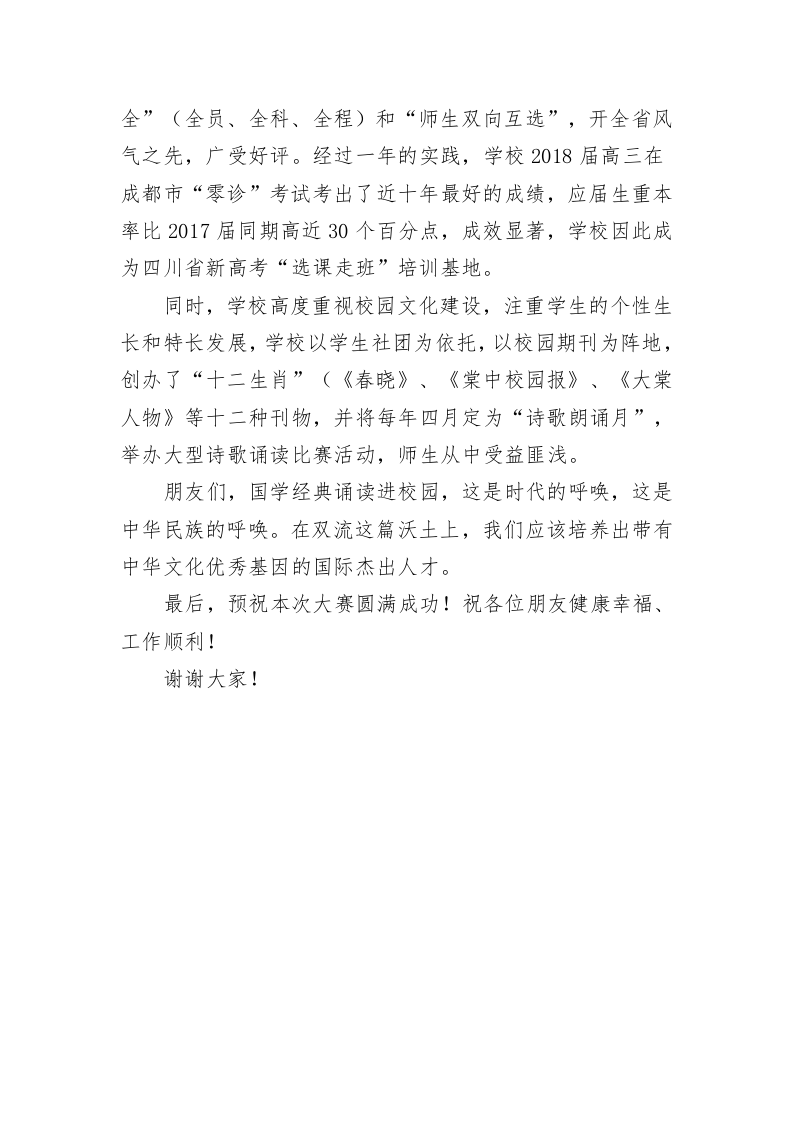 在教职工集体项目活动“国学经典诵”比赛上的致辞范文 第2页