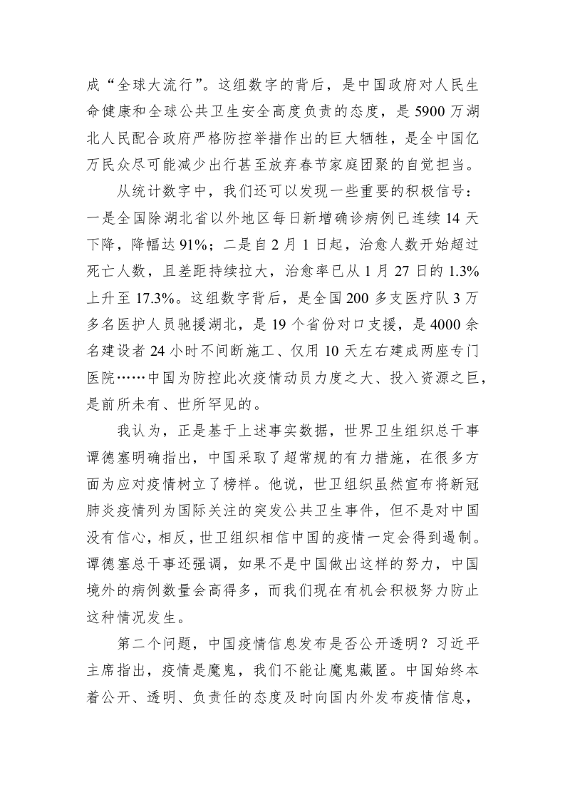 张明：在新冠肺炎疫情媒体吹风会上的致辞 第2页
