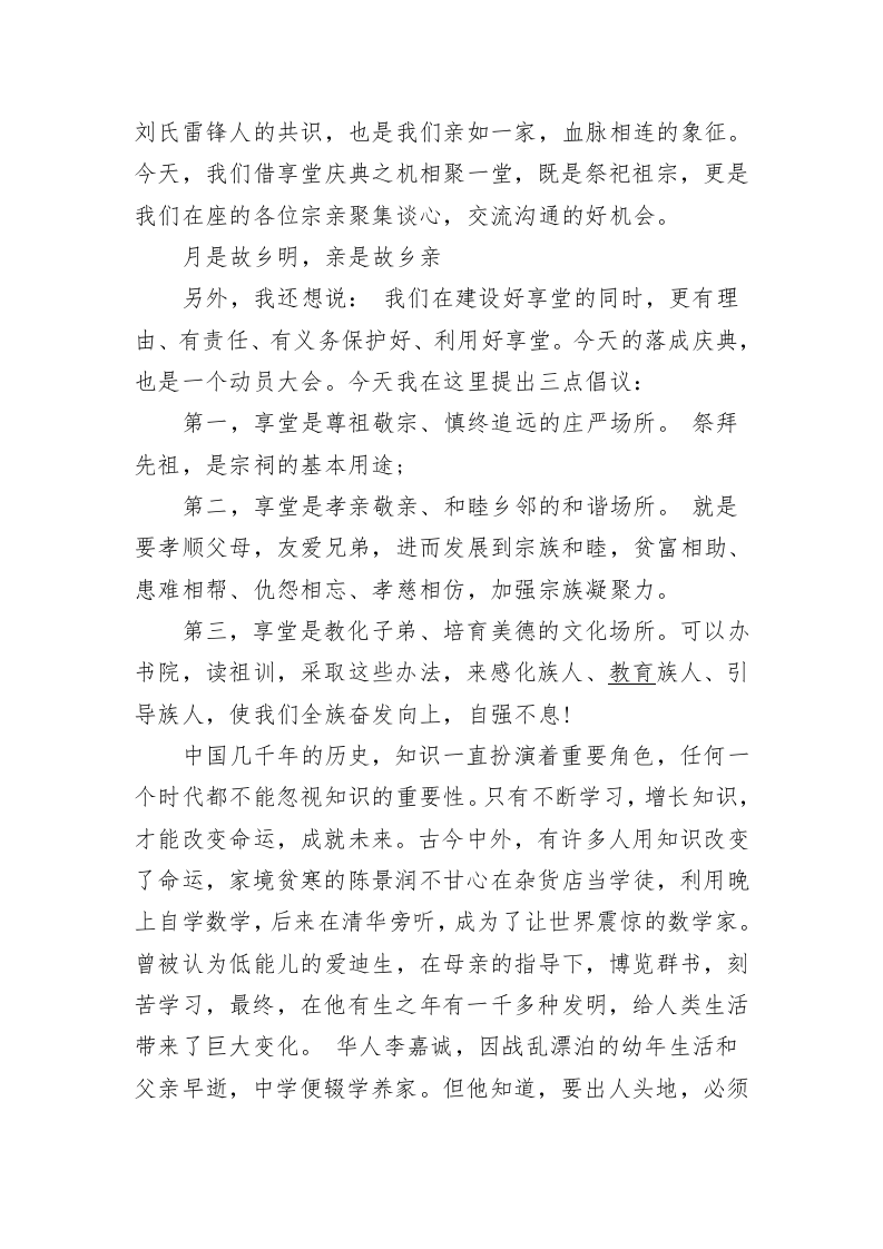 宗族祠堂落成庆典活动致辞 第2页