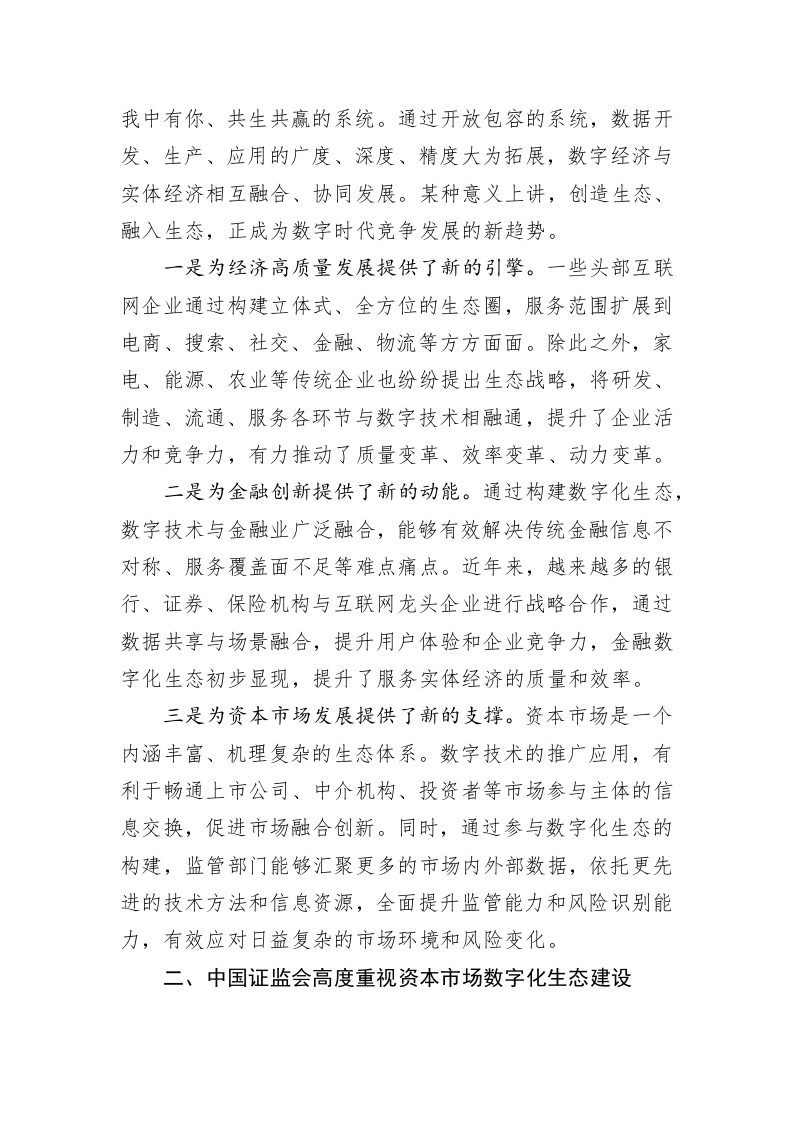 李超：在2019年深交所技术大会上的致辞 第2页