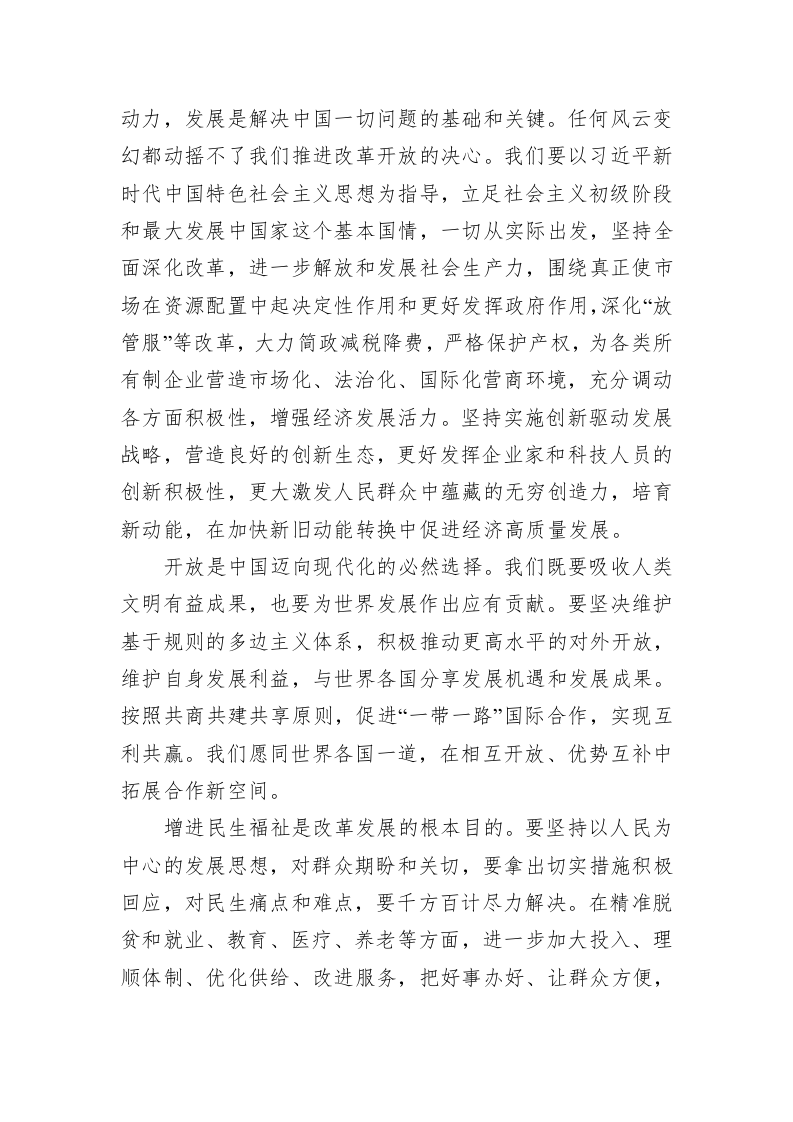 李克强：在庆祝中华人民共和国成立六十九周年招待会上的致辞 第2页