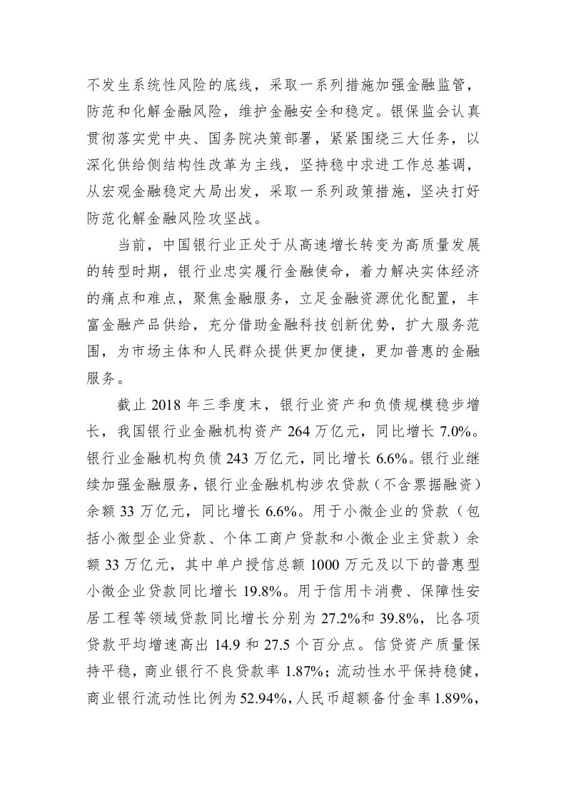 黄润中在2018中国（成都）金融安全与科技创新论坛暨重点项目签约仪式上的致辞 第2页