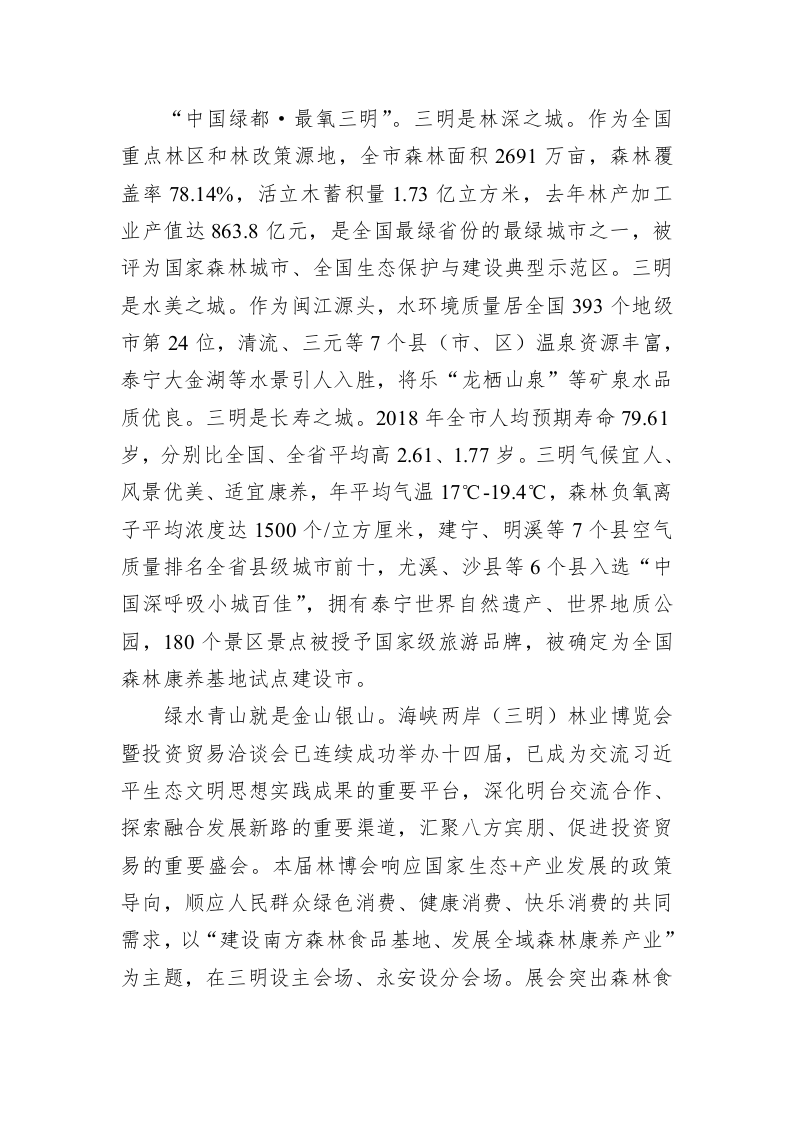 林兴禄：在第十五届林博会开馆仪式上的致辞 第2页