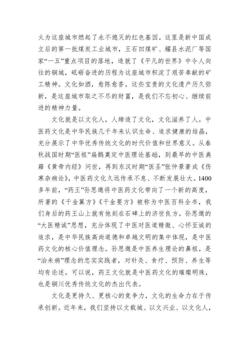 在第五届中国孙思邈中医药文化节开幕式上的致辞 第2页