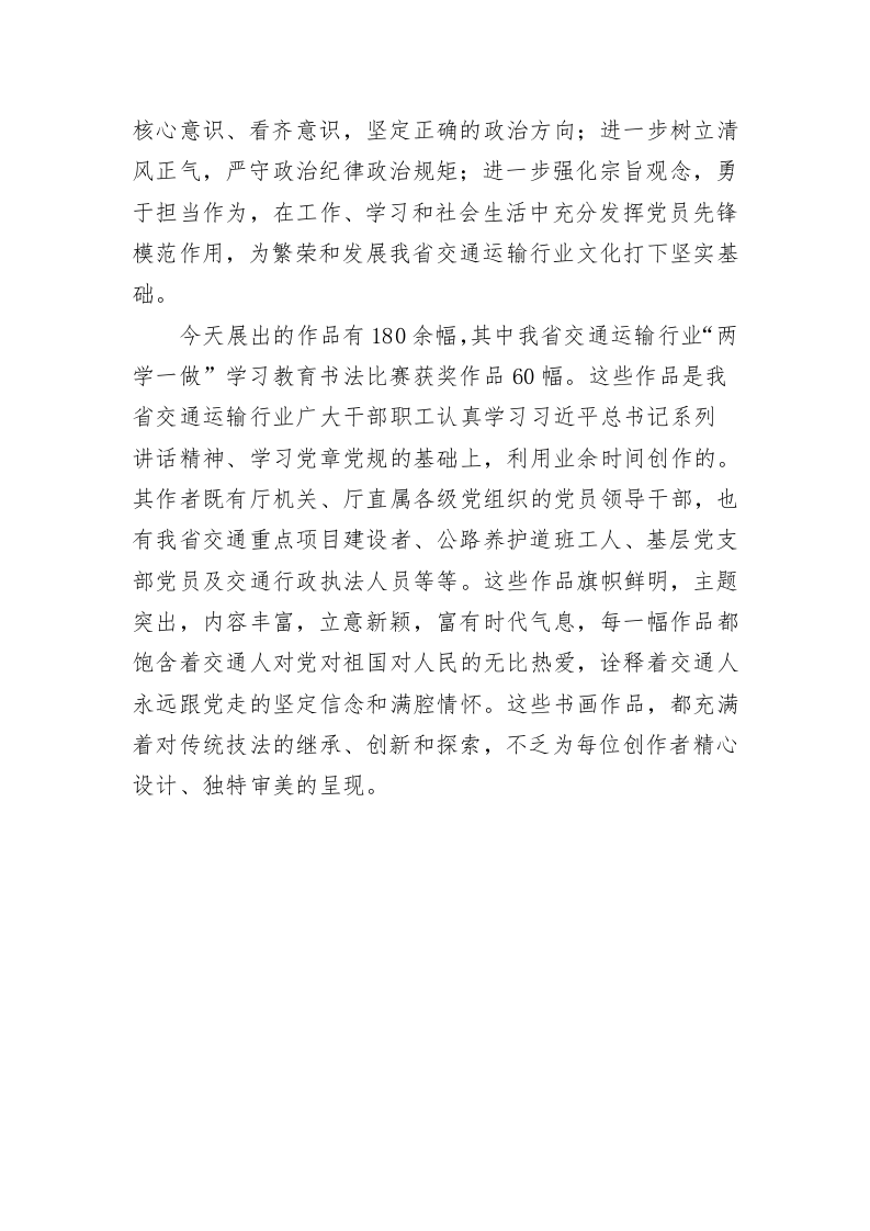 在书法作品展开幕暨颁奖仪式上的致辞 第2页