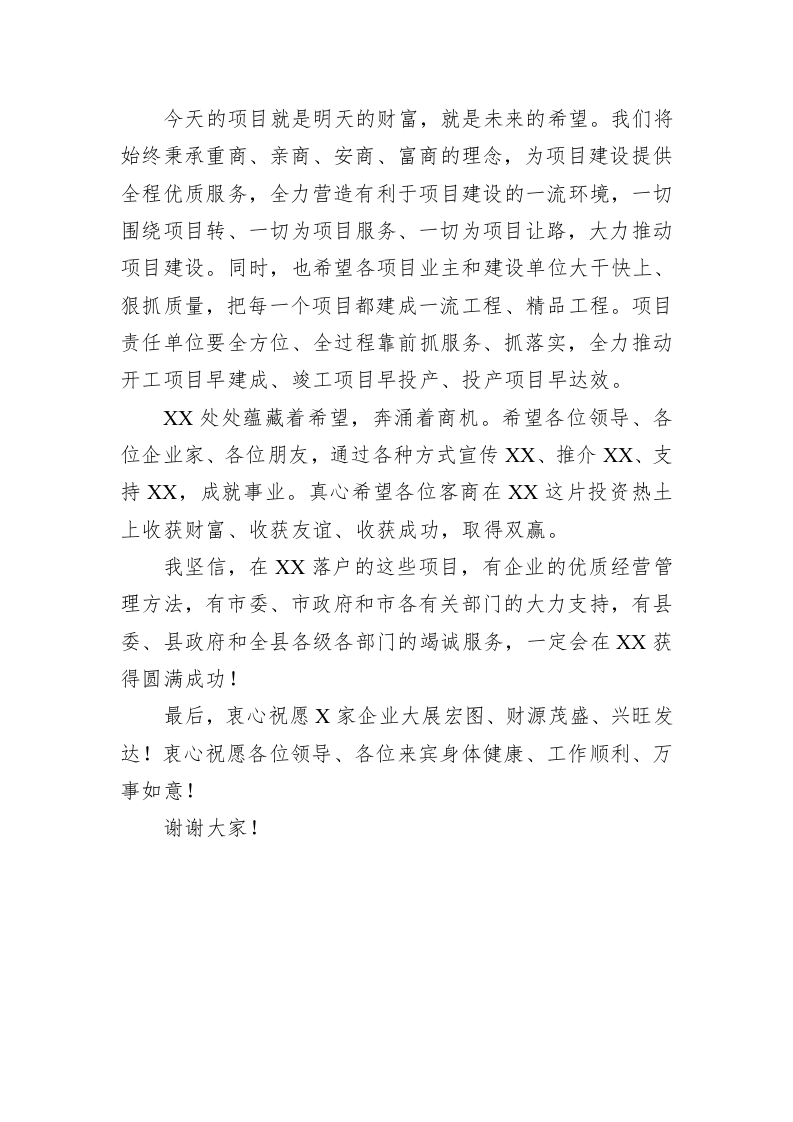 在项目集中开工竣工投产仪式上的致辞 第2页