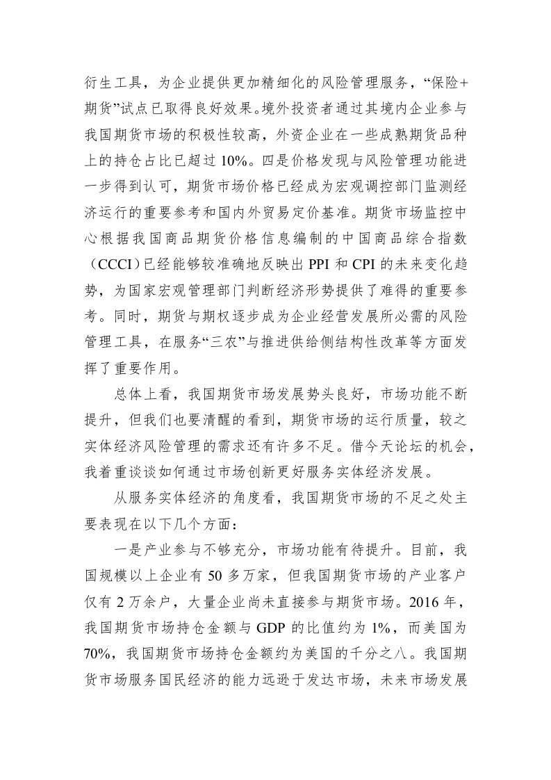 方星海：在第十四届上海衍生品市场论坛上的致辞 第2页