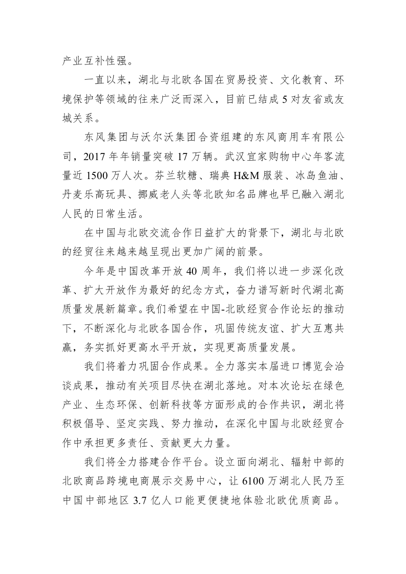 王晓东：在中国—北欧经贸合作论坛上的致辞 第2页