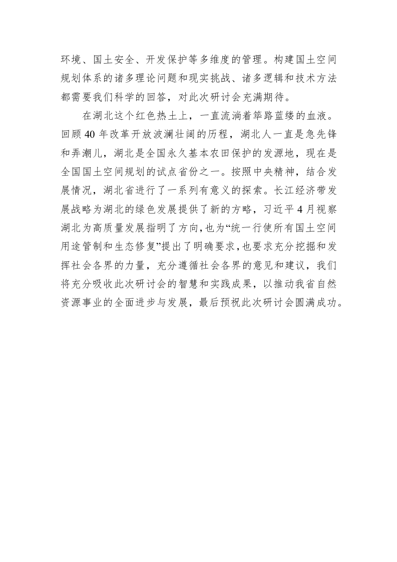 张猛：研讨会开幕仪式上的致辞 第2页