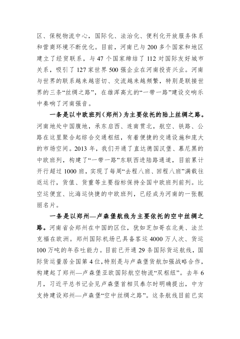 陈润儿：在外交部河南全球推介活动上致辞 第2页