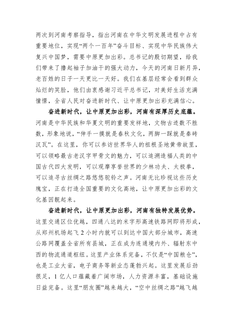 王国生：在外交部河南全球推介活动上致辞 第2页